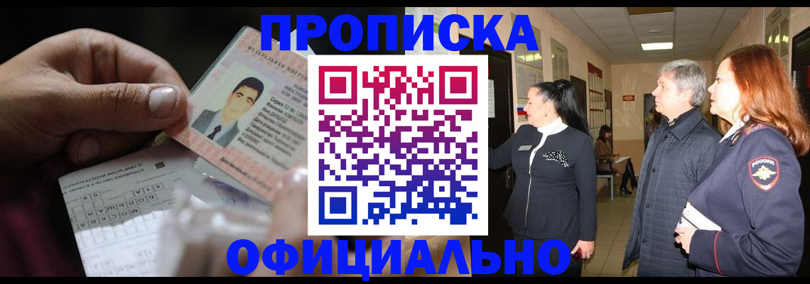 прописка паспорт в Вилючинске