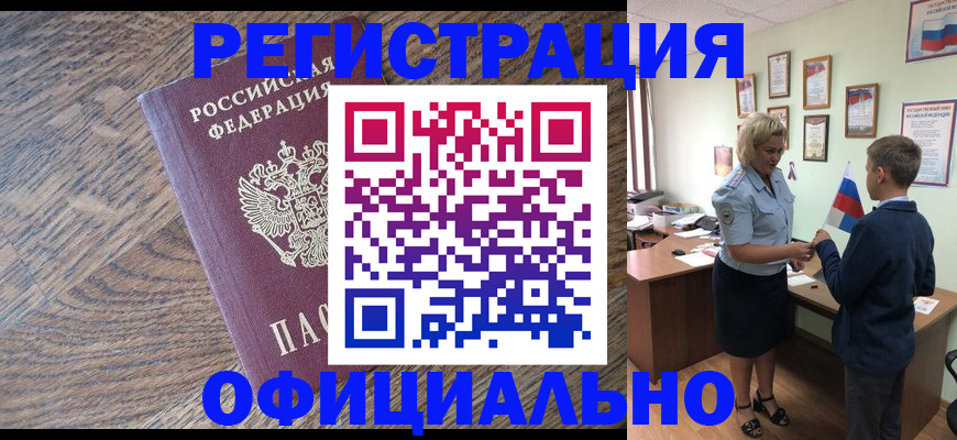 временная регистрация законно в Вилючинске