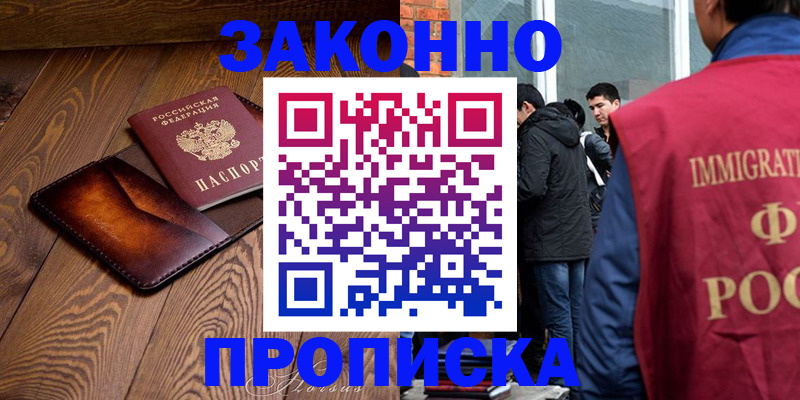 прописка 2025 в Вилючинске