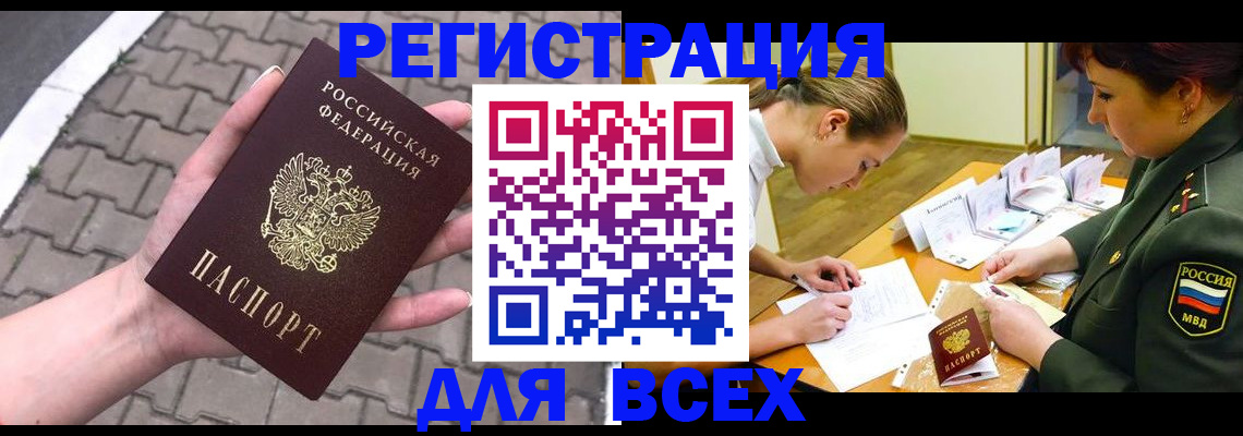 прописка законно в Вилючинске